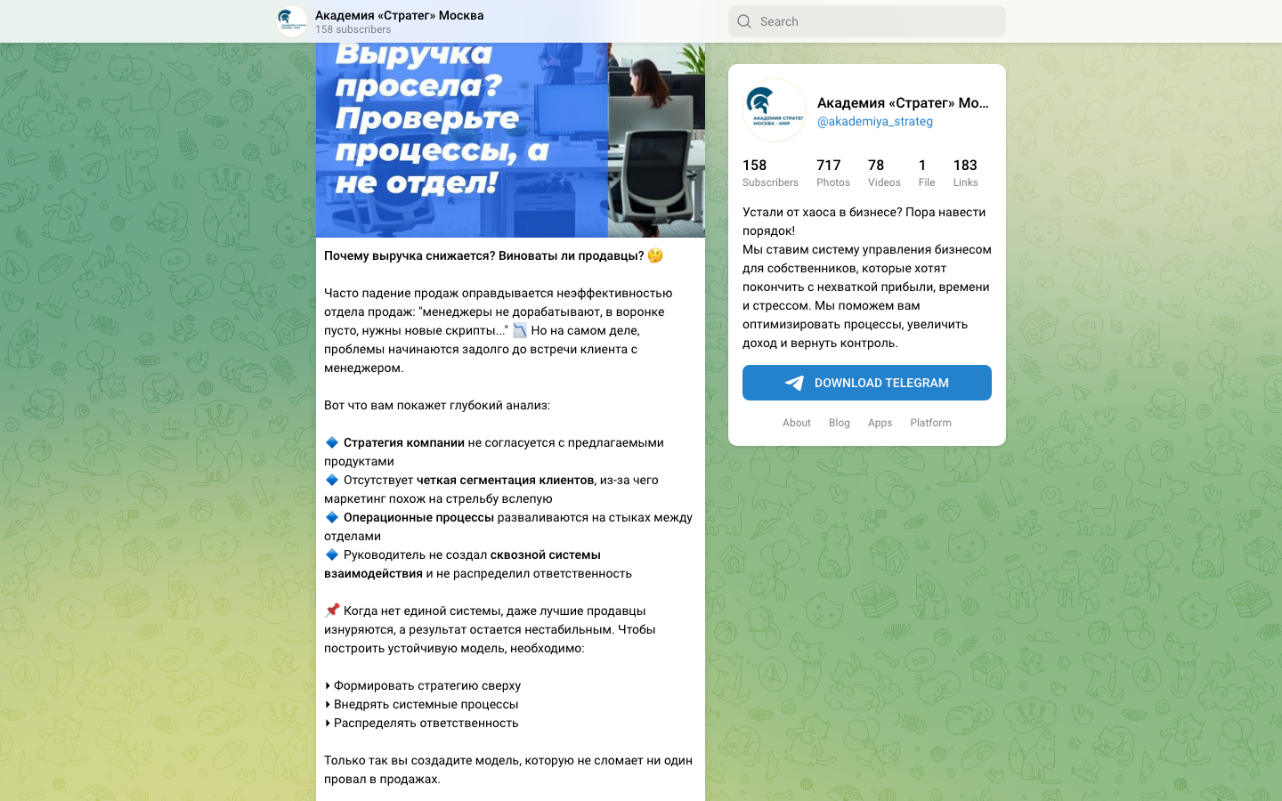 Telegram Академии