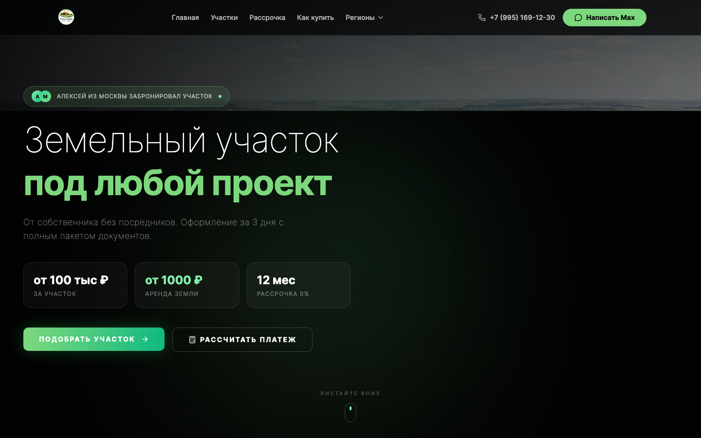 Лендинг ГектарЪ